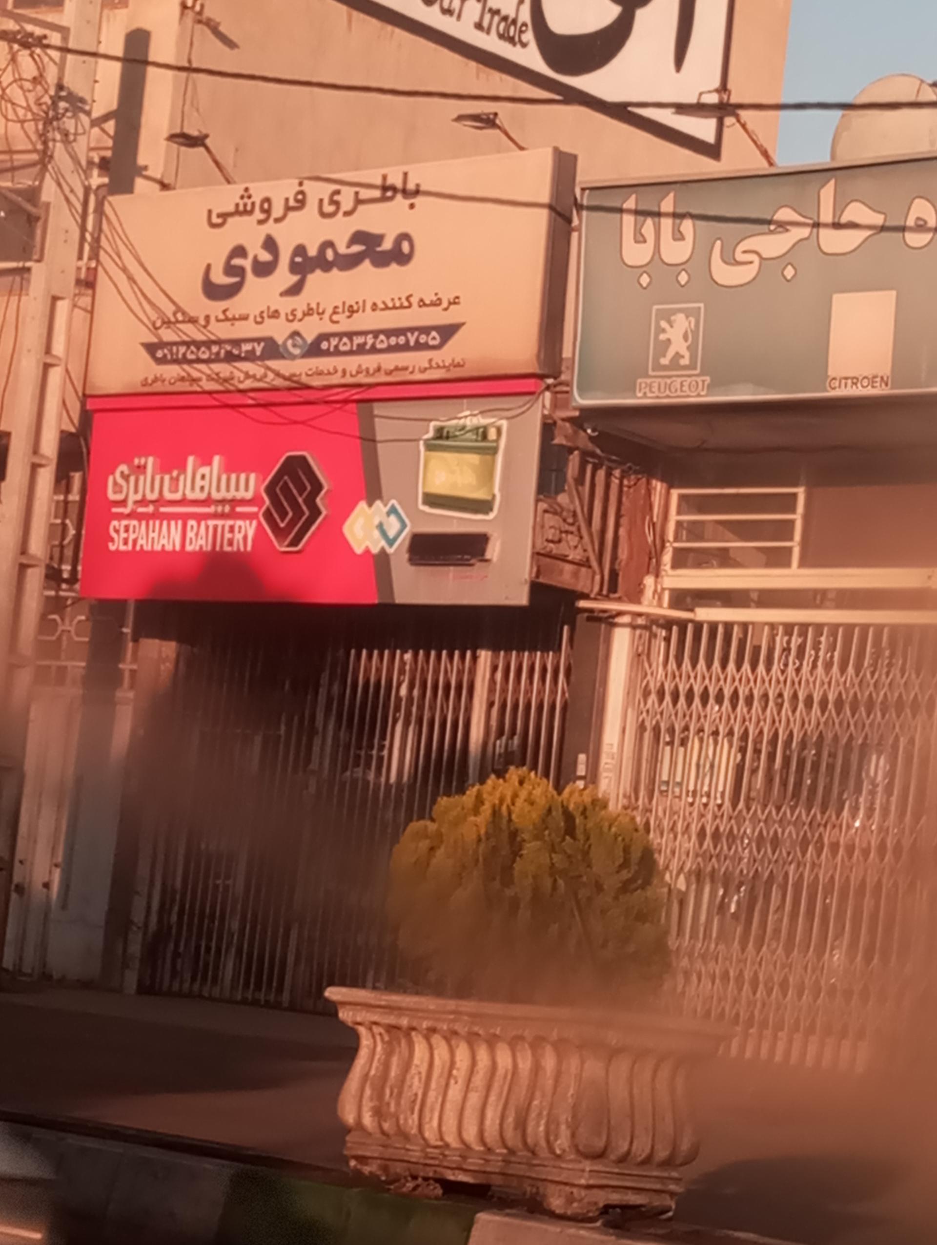 عکس باطری فروشی محمودی