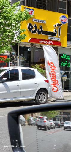 عکس رادین پروتئین 