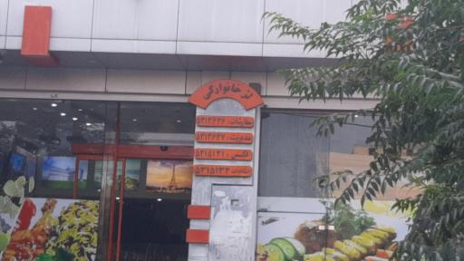 عکس رستوران بابا حجی