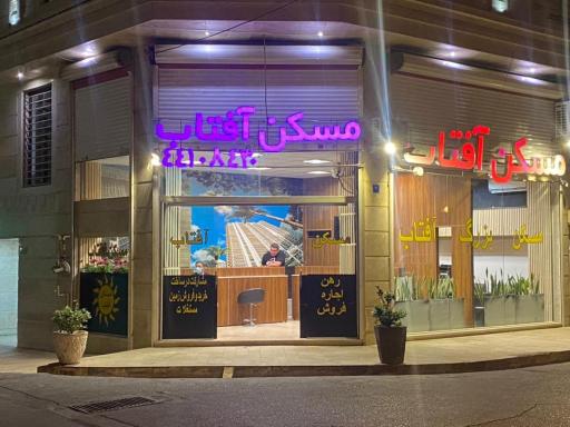 عکس مسکن آفتاب