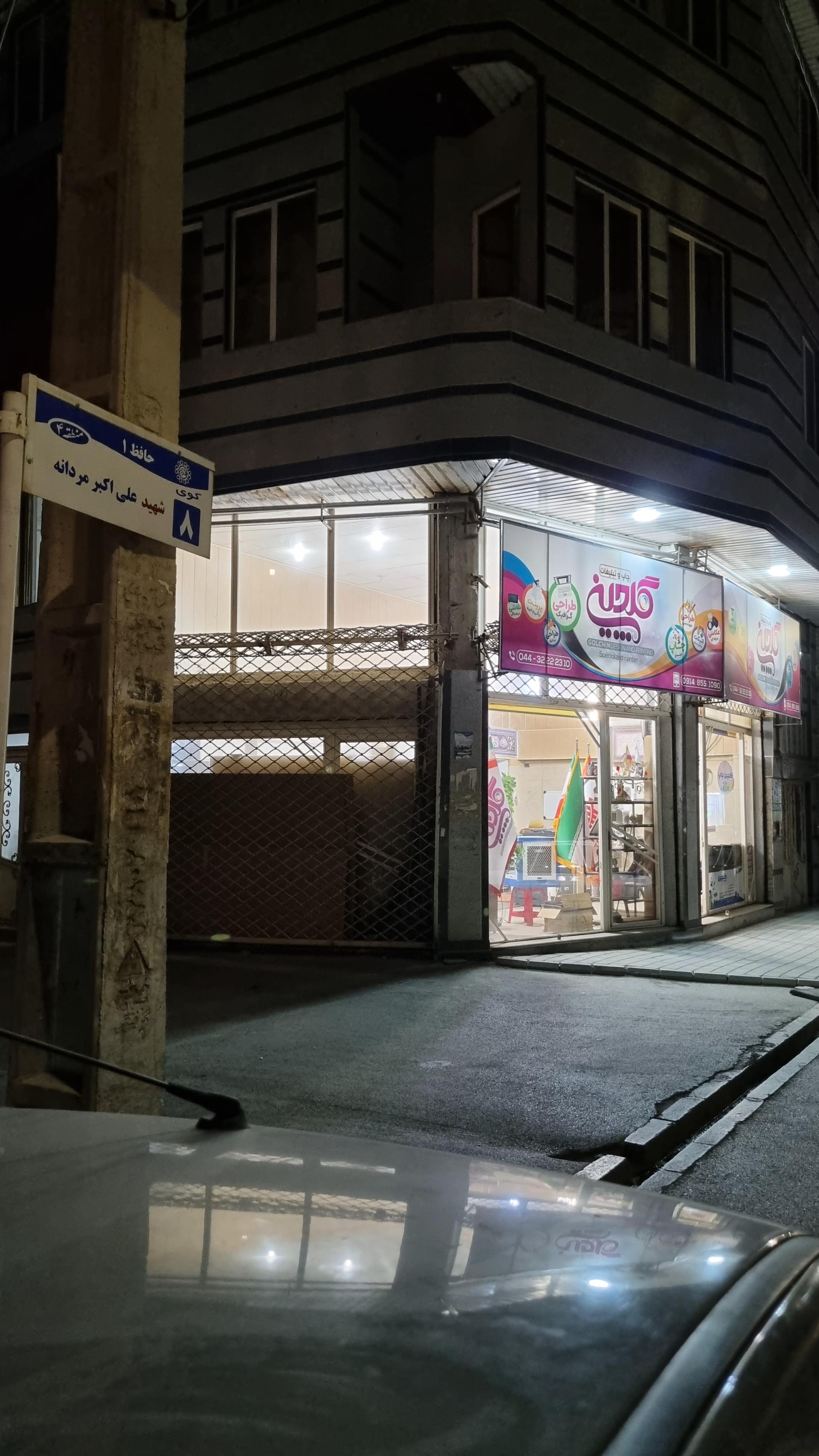 عکس گلچین چاپ