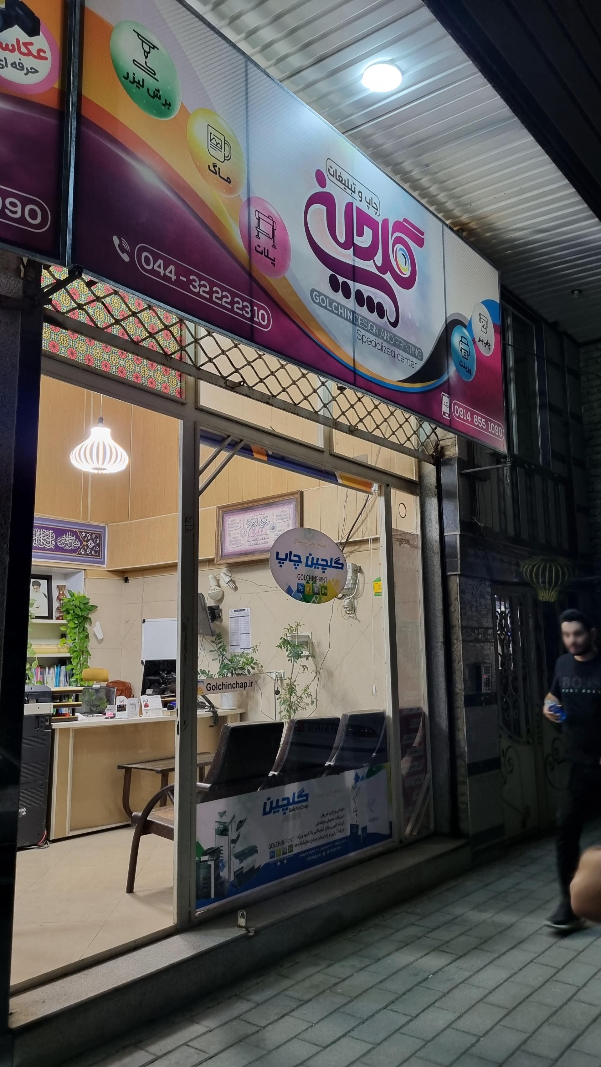 عکس گلچین چاپ