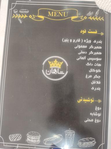 عکس فست فود شاهان