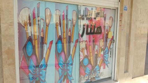 عکس سالن زیبایی هلناز