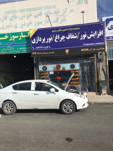 عکس افزایش نور و شفاف سازی مگاران