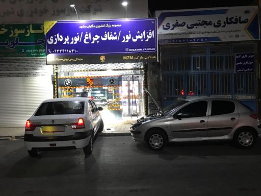 عکس افزایش نور و شفاف سازی مگاران