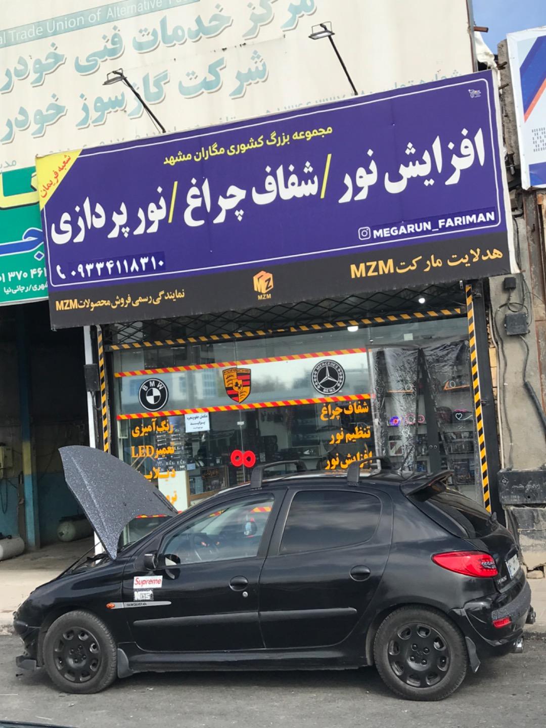 عکس افزایش نور و شفاف سازی مگاران