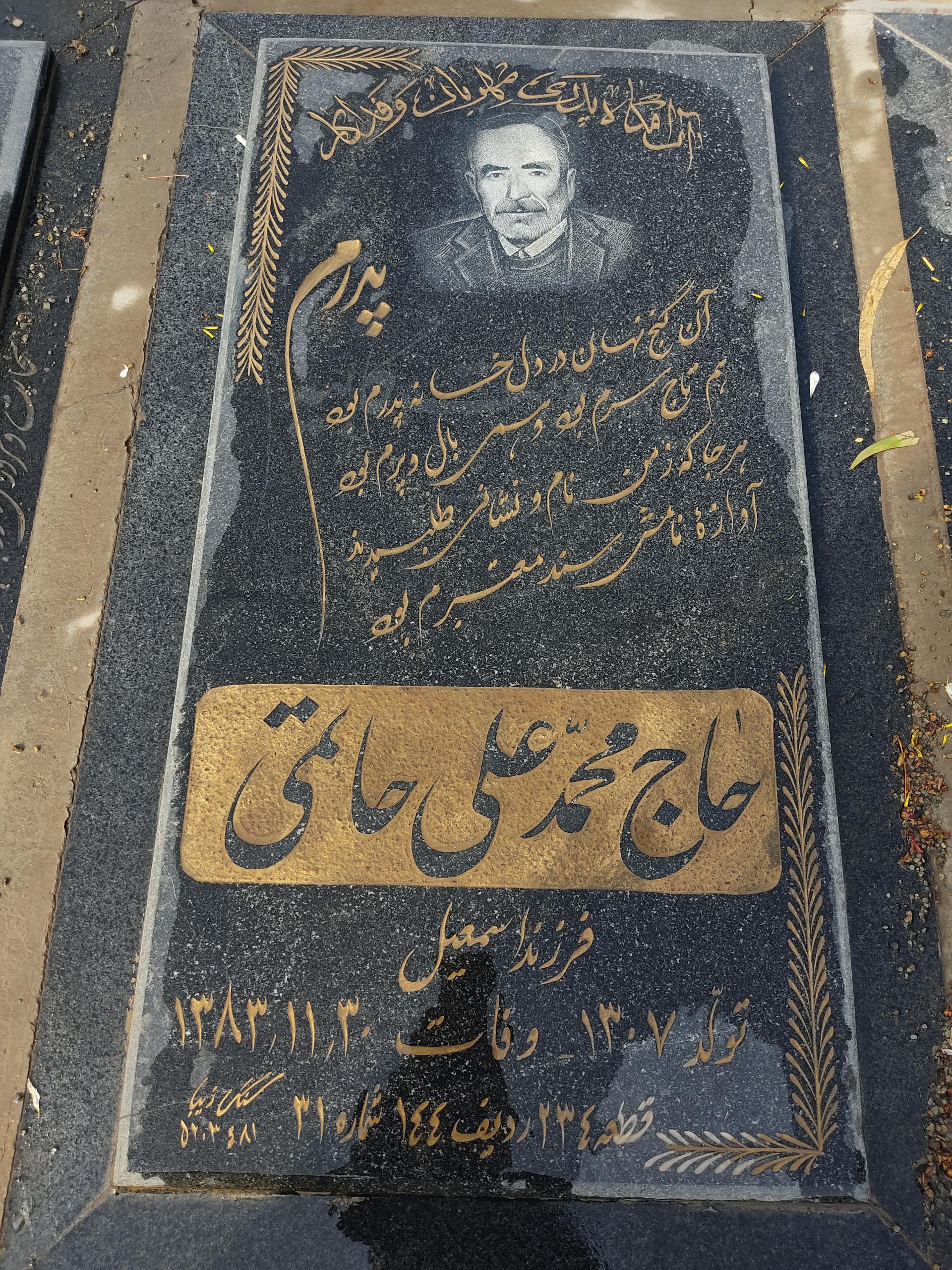 عکس مزار حاج محمد علی حاتمی