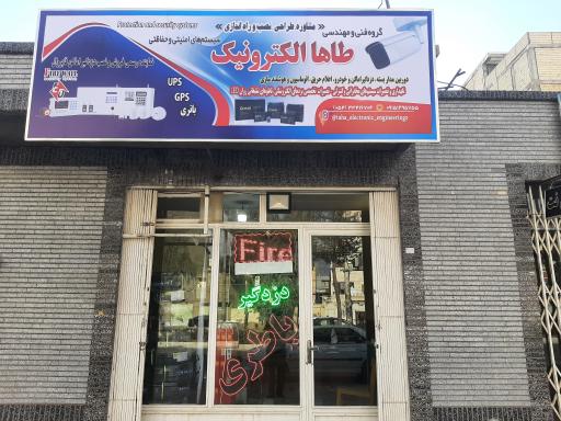 عکس طاها الکترونیک 