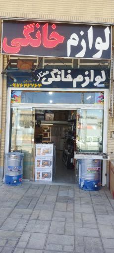 عکس لوازم خانگی ممتاز 