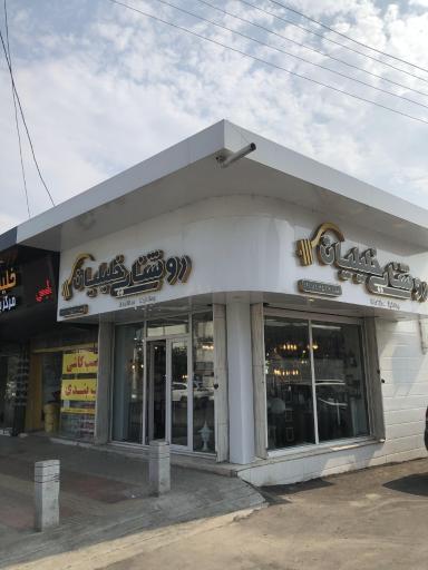 عکس صنایع روشنایی خلیلیان