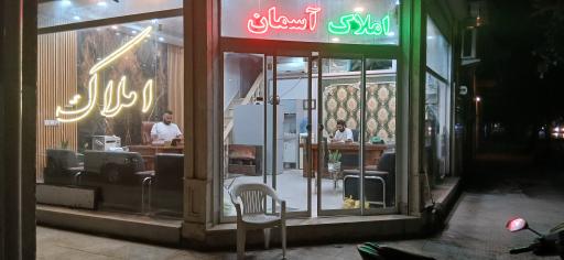 عکس املاک آسمان