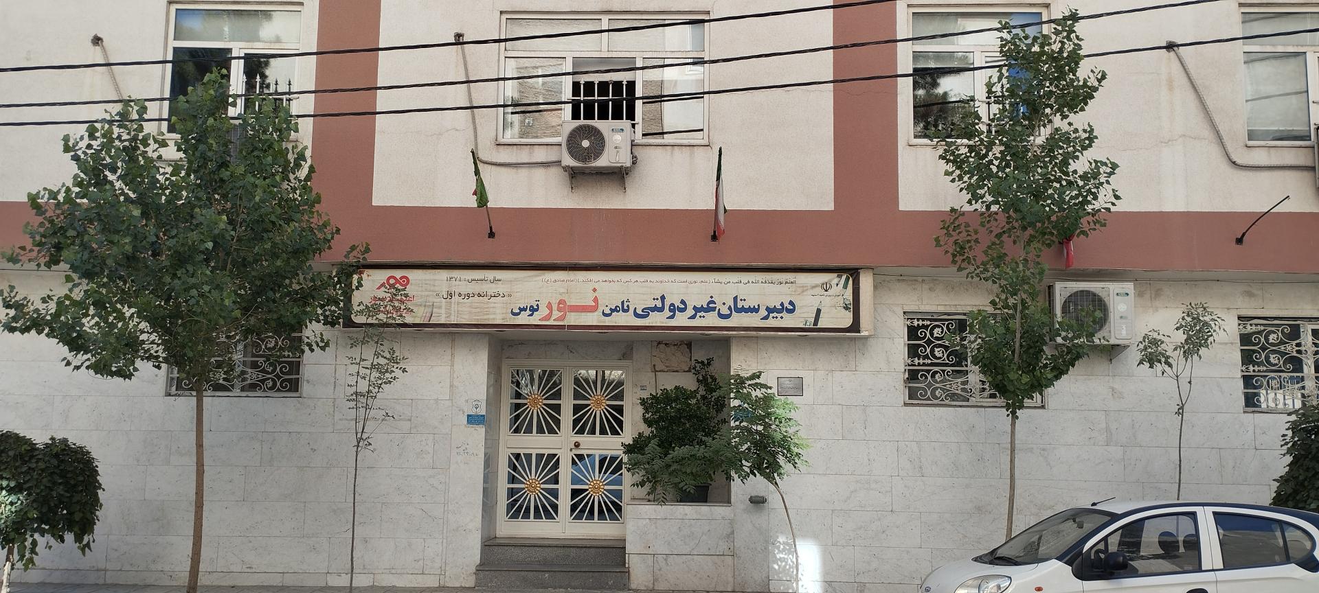 عکس دبیرستان دخترانه ثامن نور