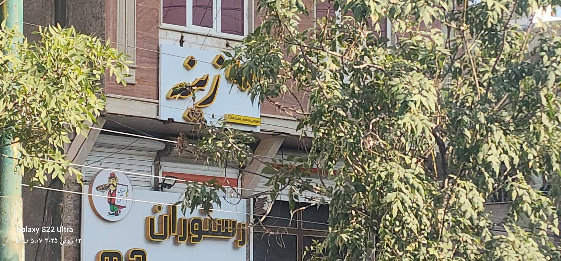 عکس سالن زیبایی زینه