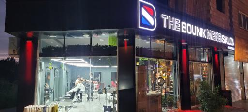 عکس سالن پیرایش بونیک