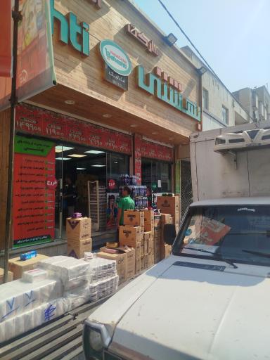 عکس فروشگاه زنجیره ای بهشتی مارکت