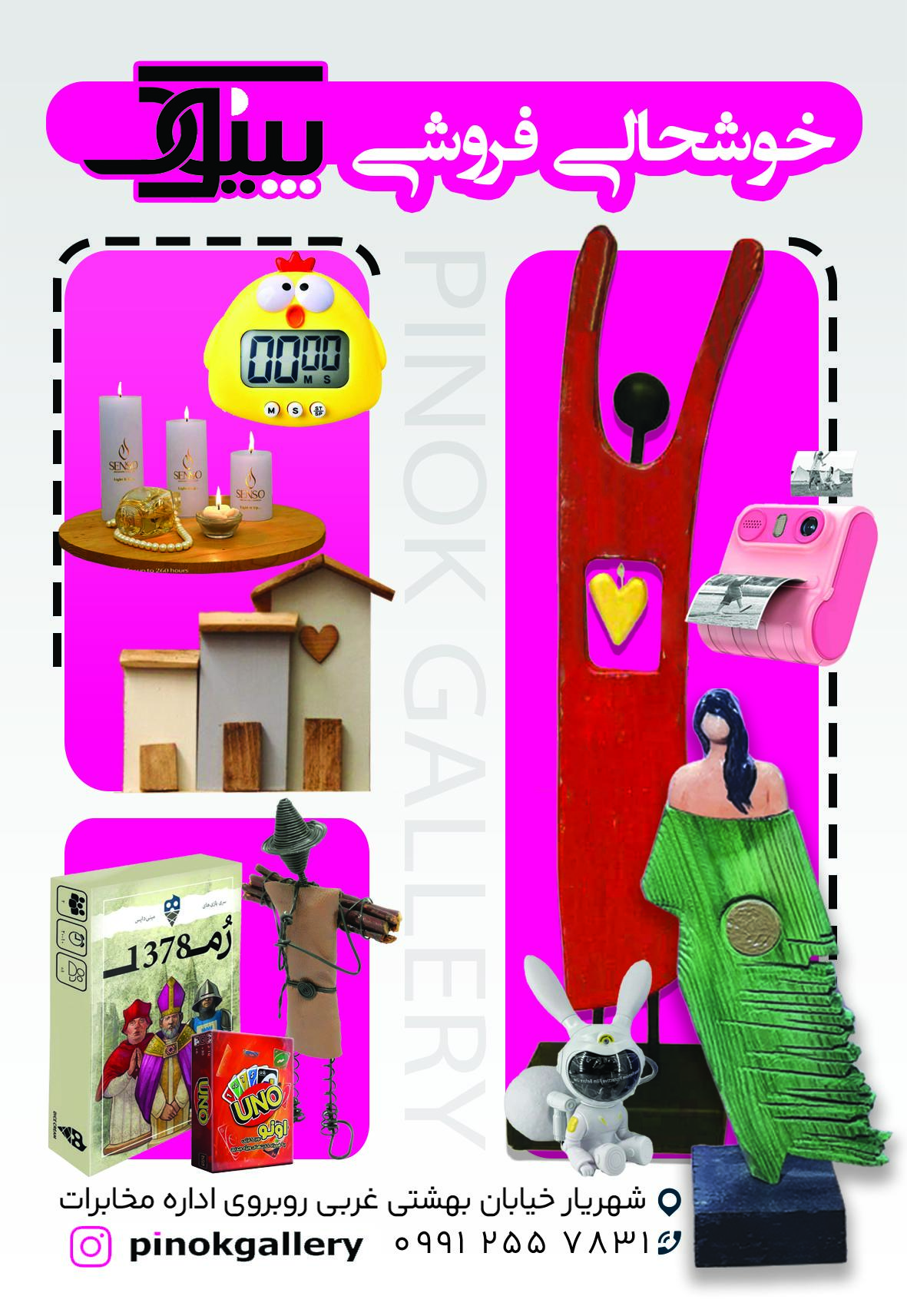 عکس خوشحالی فروشی پینوک 