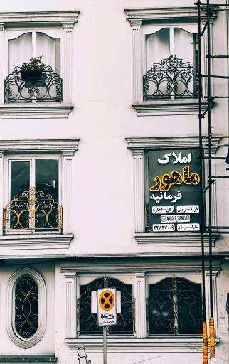 عکس املاک ماهور