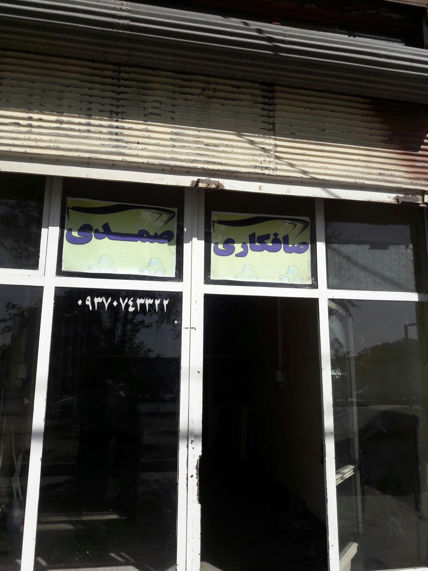 عکس صافکاری صمدی