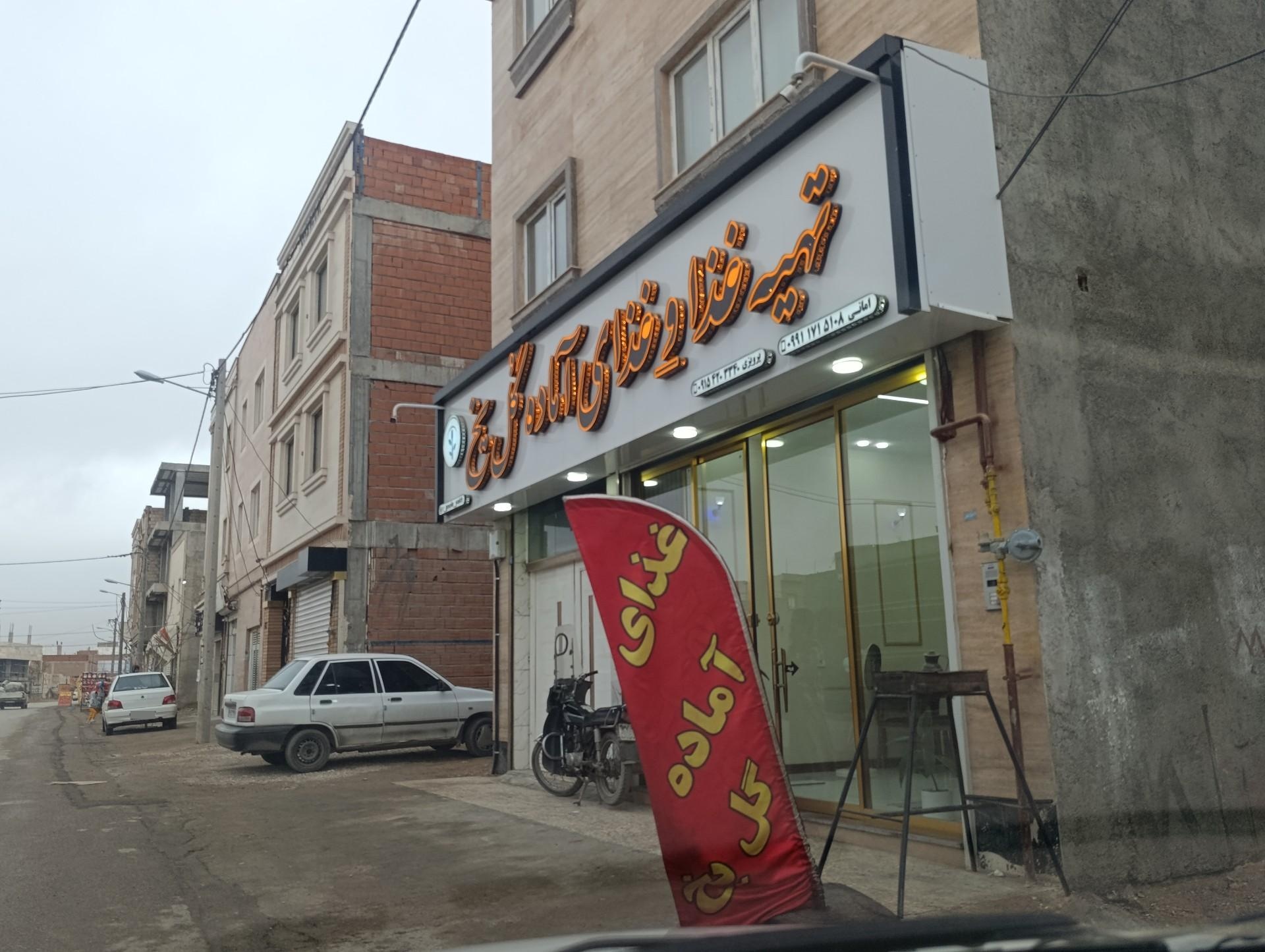 عکس تهیه غذا گل یخ