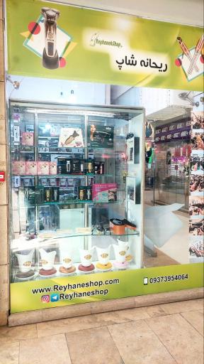 عکس فروشگاه ریحانه شاپ