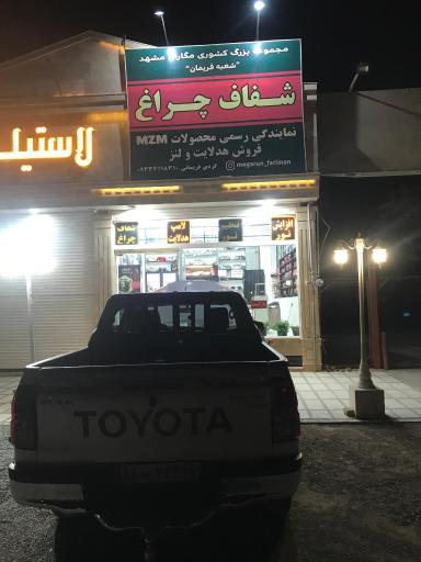 عکس افزایش نور و شفاف سازی مگاران