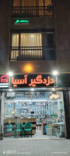 عکس دزدگیر آسیا