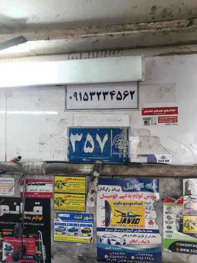 عکس تعویض و سرویس خودرو