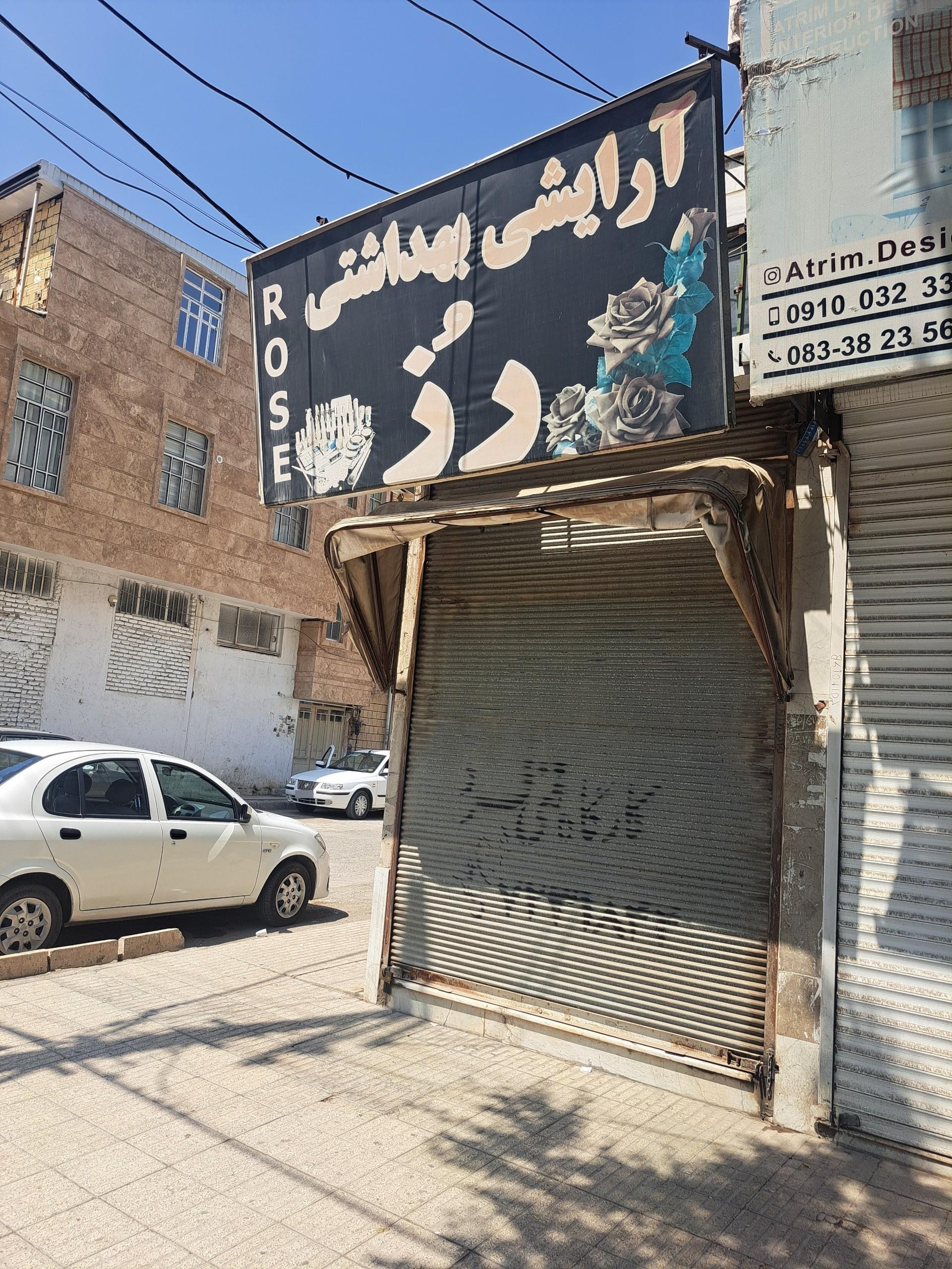 عکس آرایشی بهداشتی رز
