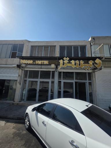 عکس کارگاه دکوراسیون ویستر