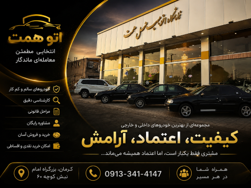عکس نمایشگاه اتومبیل همت