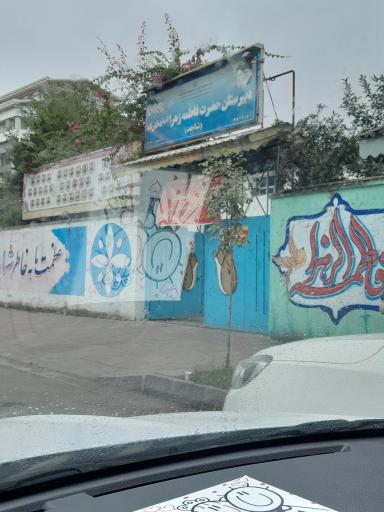عکس دبیرستان شاهد حضرت فاطمه زهرا (س)