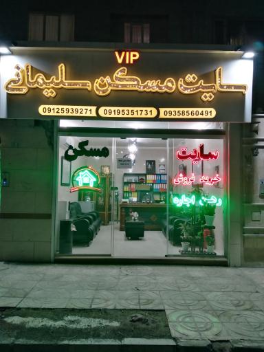 عکس املاک سلیمانی