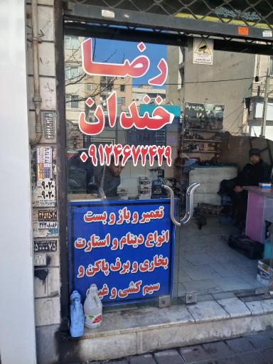 عکس باطری سازی