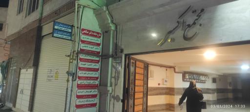 عکس مطب دکتر امیر علی قهرمانی متخصص مغز و اعصاب