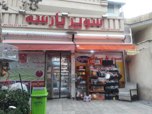 سوپر پارسه