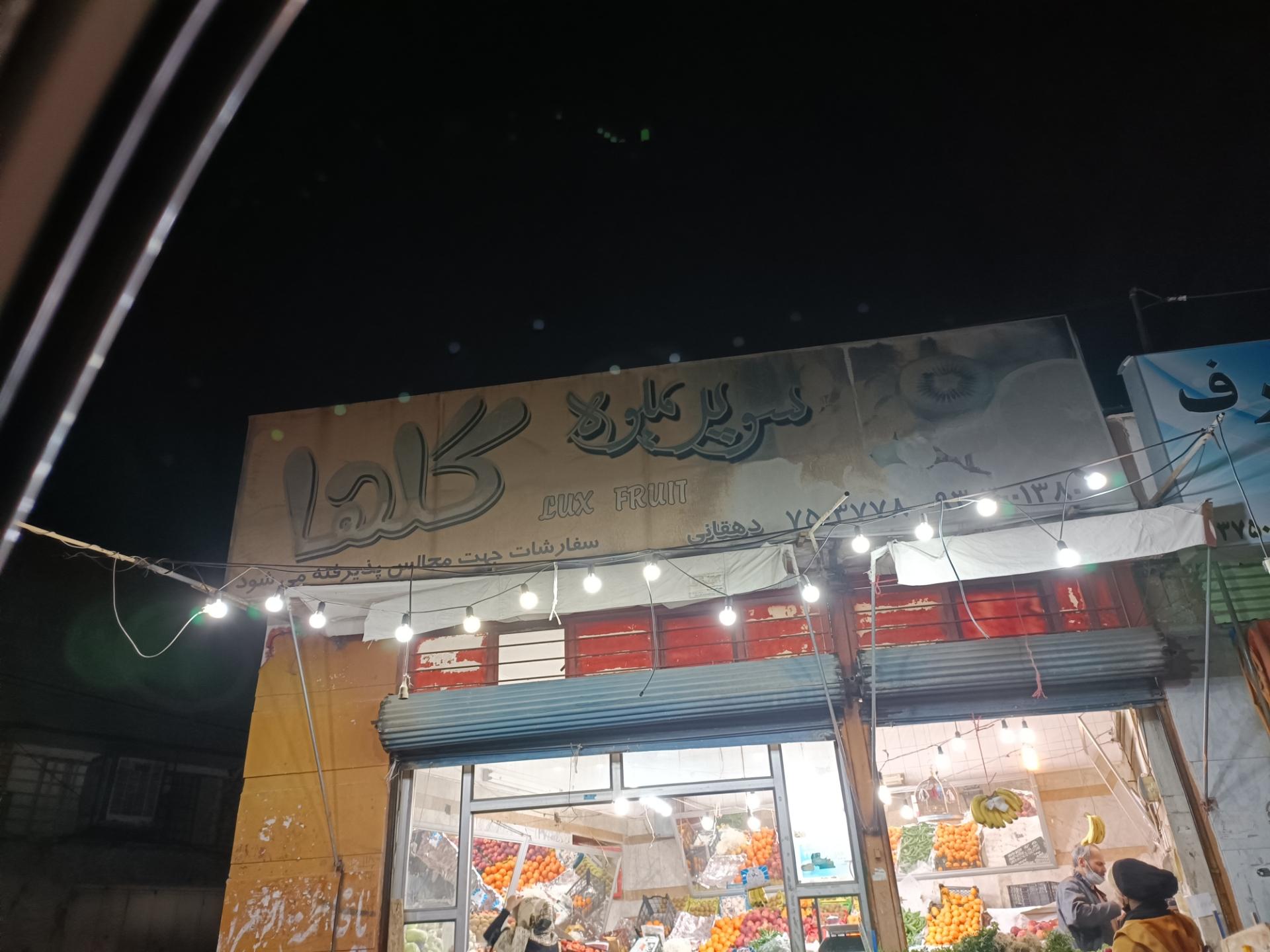 عکس سوپر میوه گلها