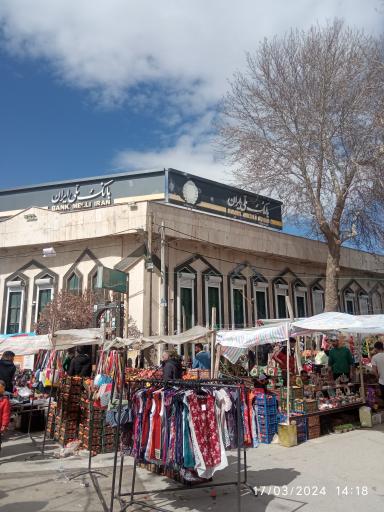 عکس بانک ملی ایران شعبه مرکزی