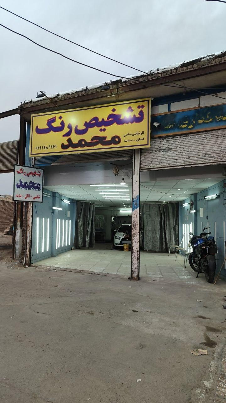 عکس کارشناسی رنگ خودرو محمد