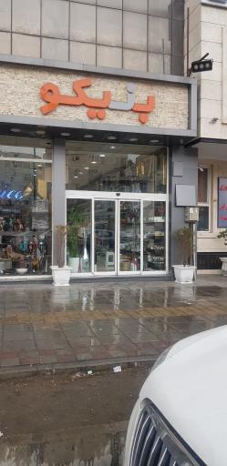 عکس فروشگاه بنیکو