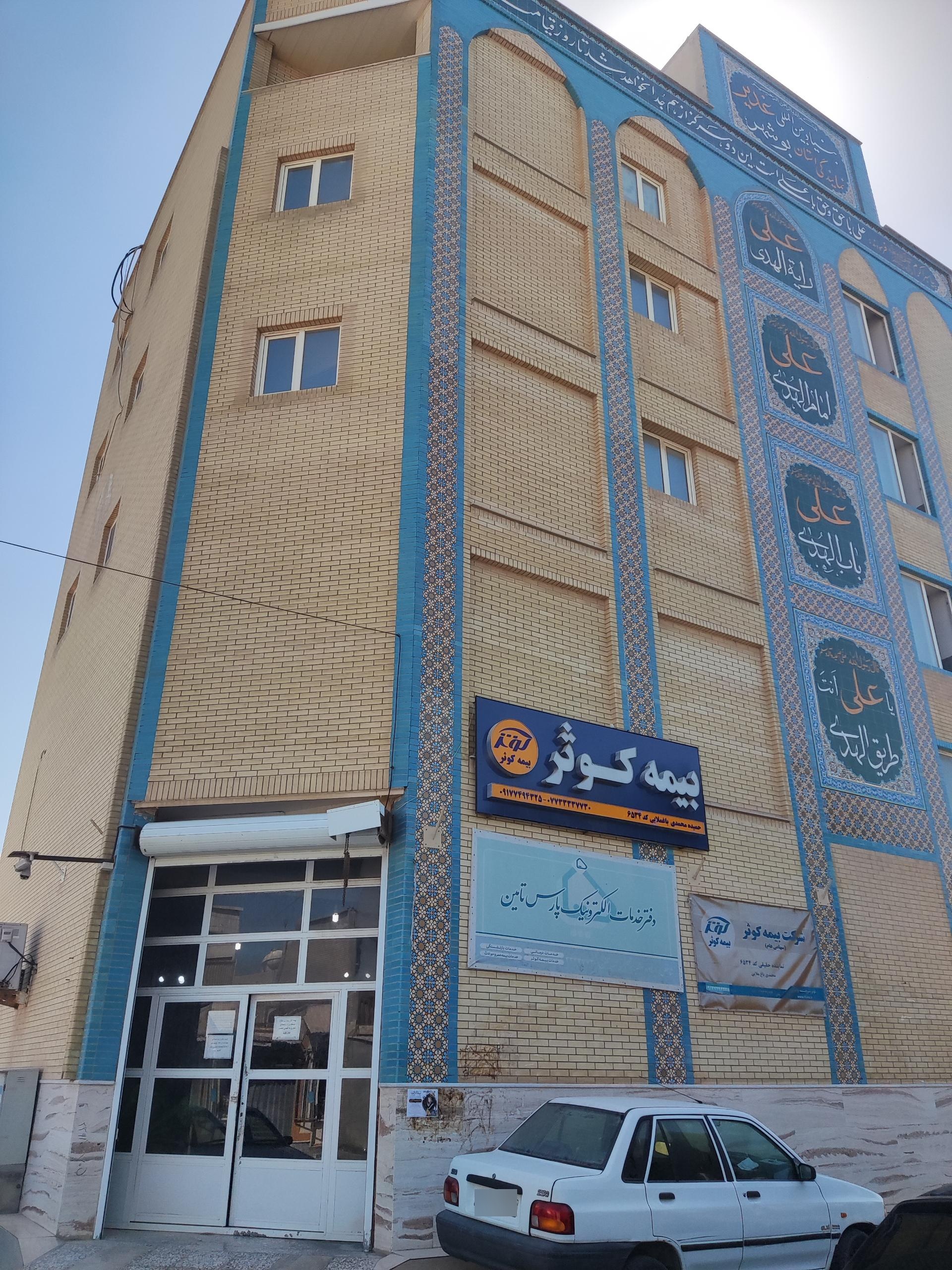 عکس بیمه کوثر دفتر خدمات الکترونیک