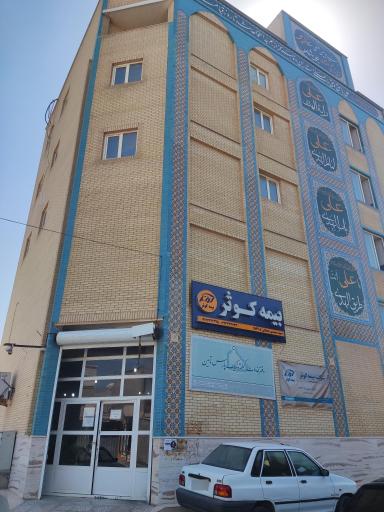 عکس بیمه کوثر دفتر خدمات الکترونیک