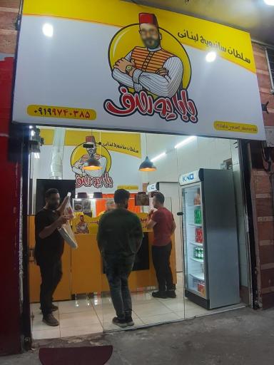 عکس بابا یوسف سلطان طاووق لبنانی