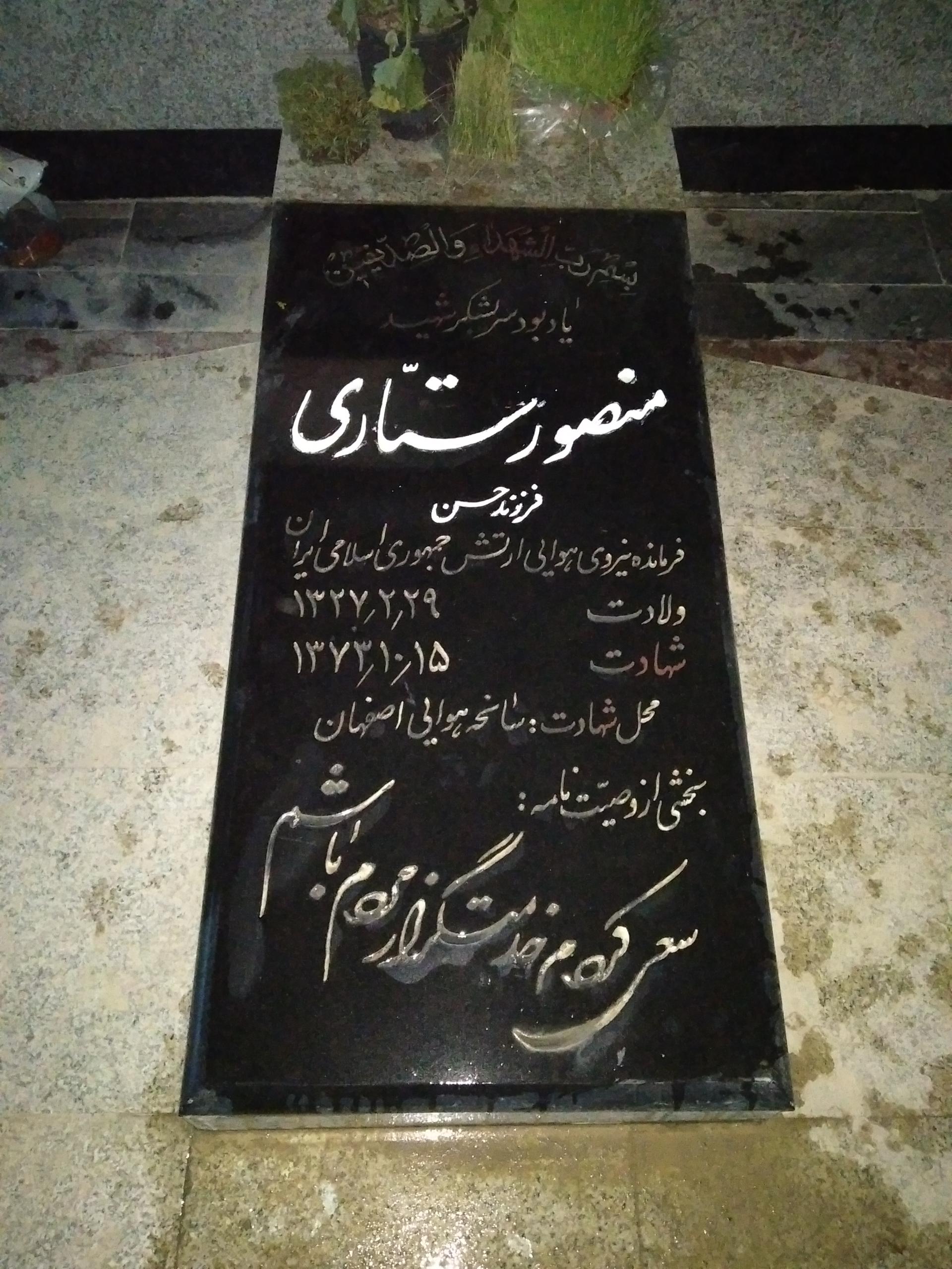 عکس یادبود سرلشگر شهید منصور ستاری