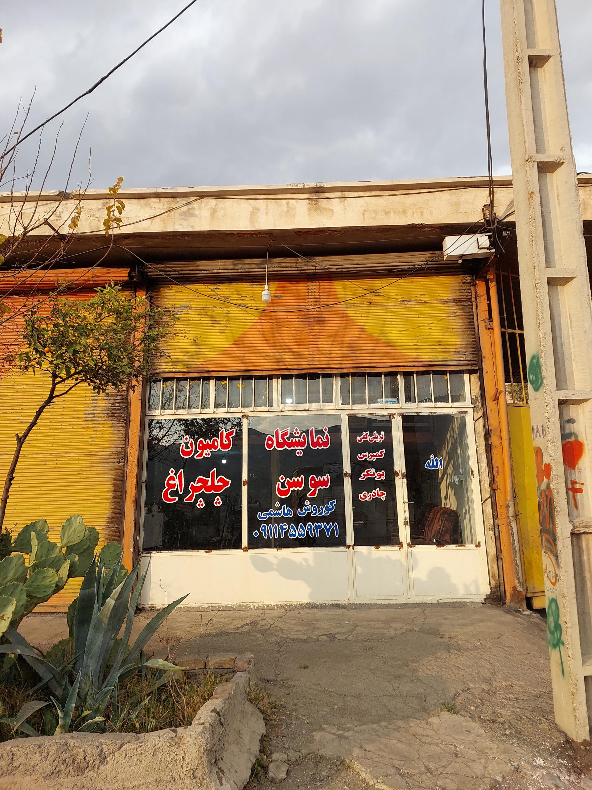 عکس نمایشگاه کامیون چلچراغ