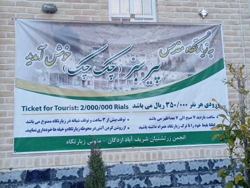 عکس پارکینگ زیارتگاه چک چک