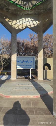 عکس مزار شهدای گمنام مزداوند 