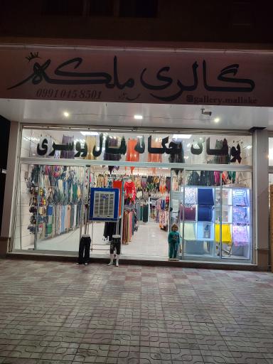 عکس گالری ملکه