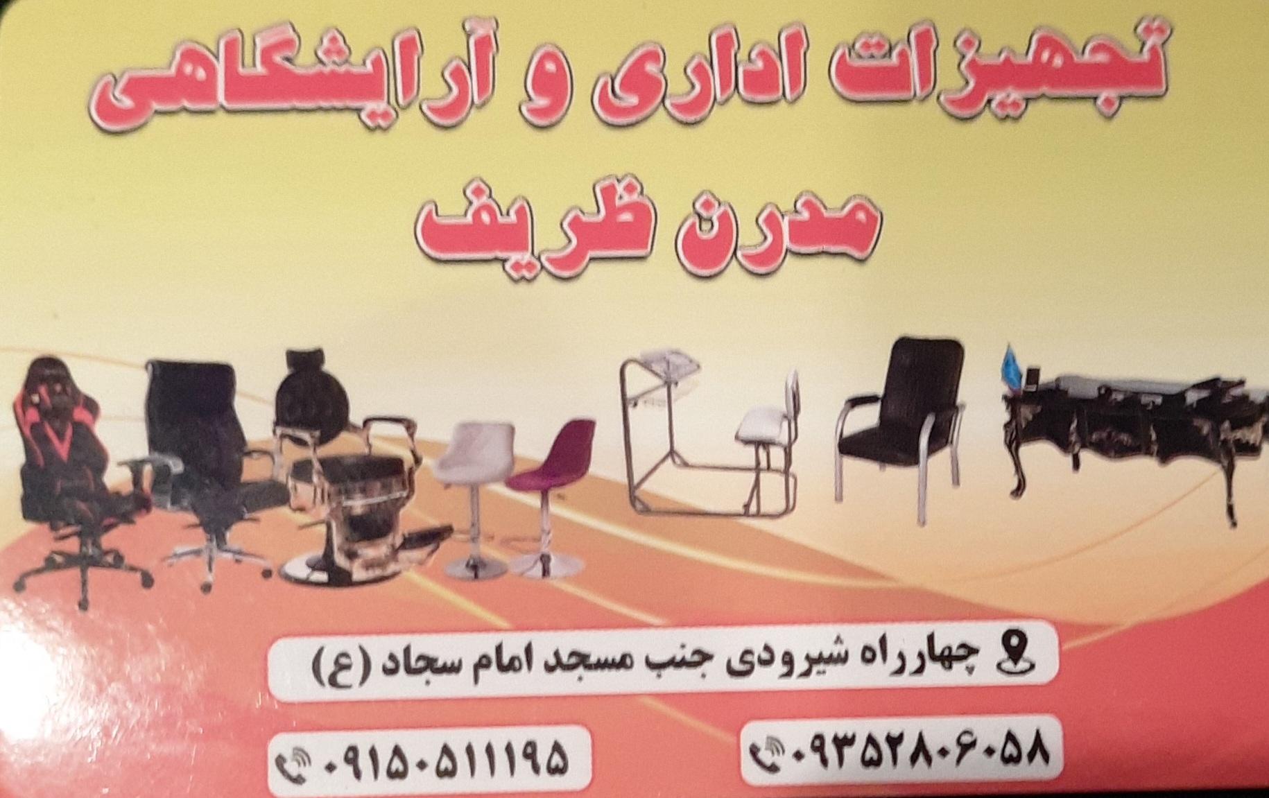 عکس میز صندلی و تجهیزات اداری و فروشگاهی مدرن ظریف