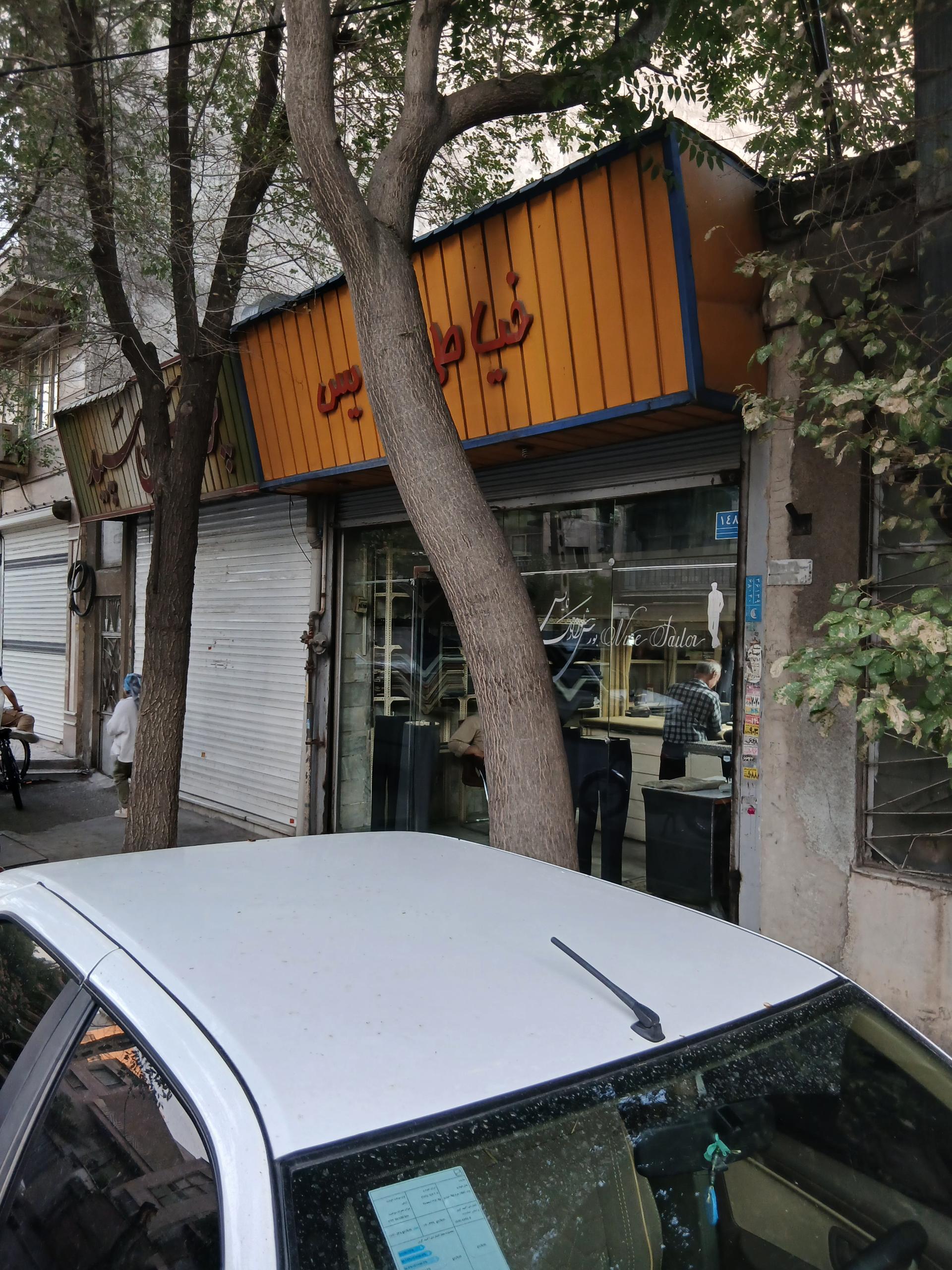 عکس خیاطی نایس